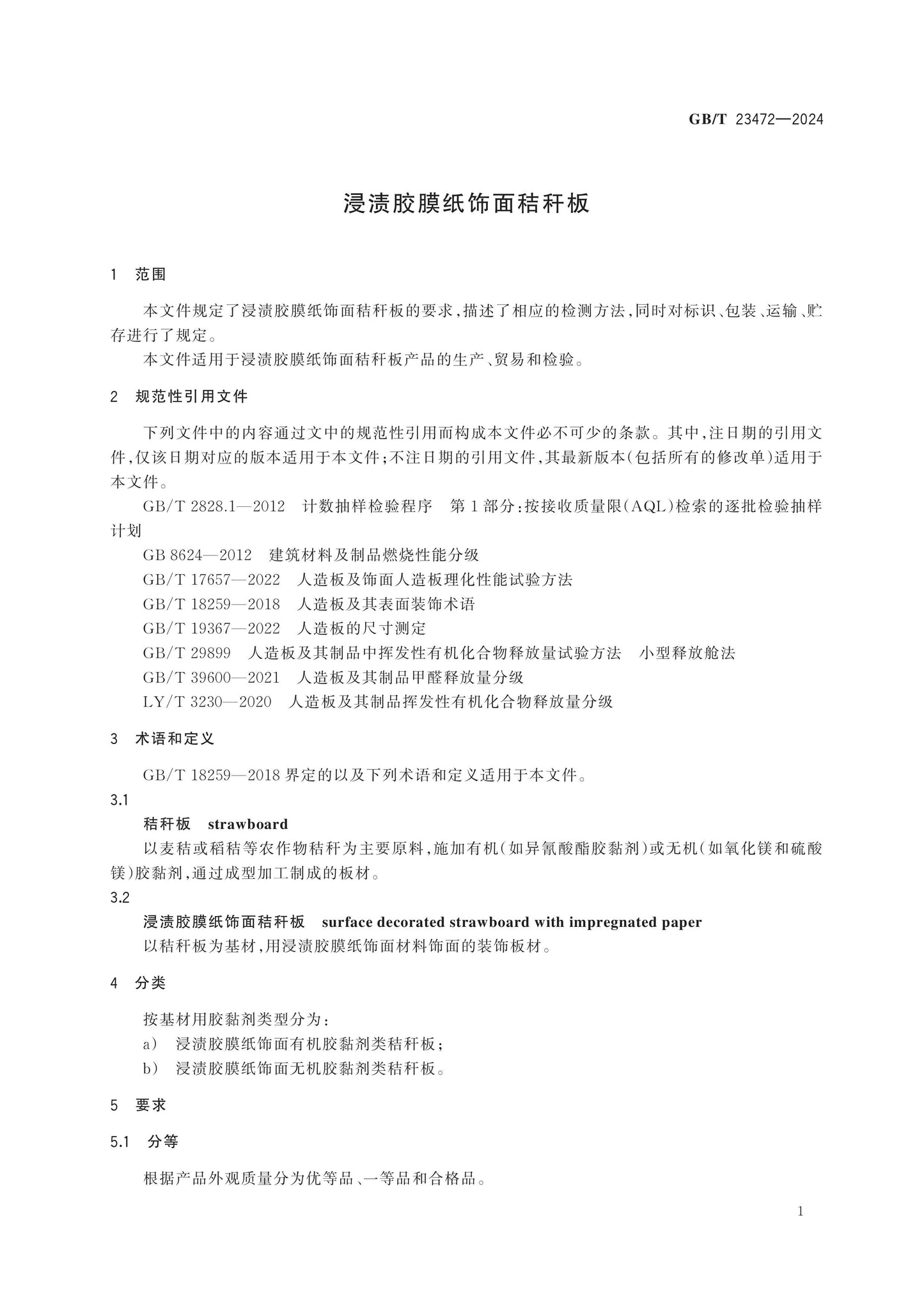 GB/T 23472-2024 Page 3