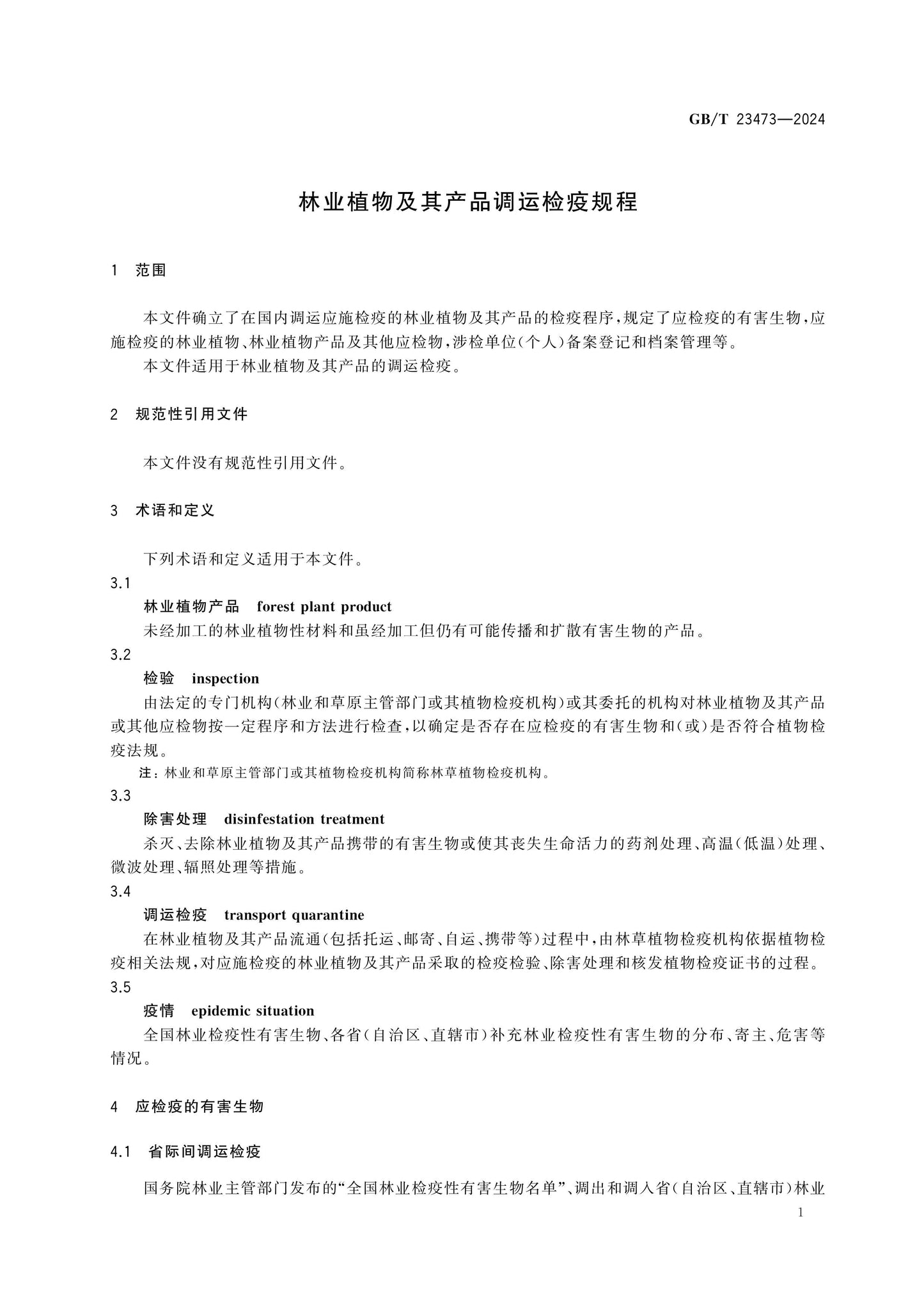 GB/T 23473-2024 Page 5