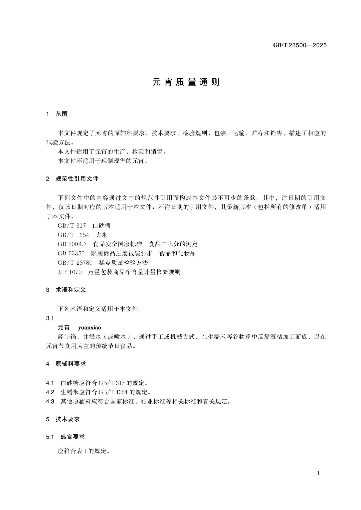 GB/T 23500-2025 Page 3