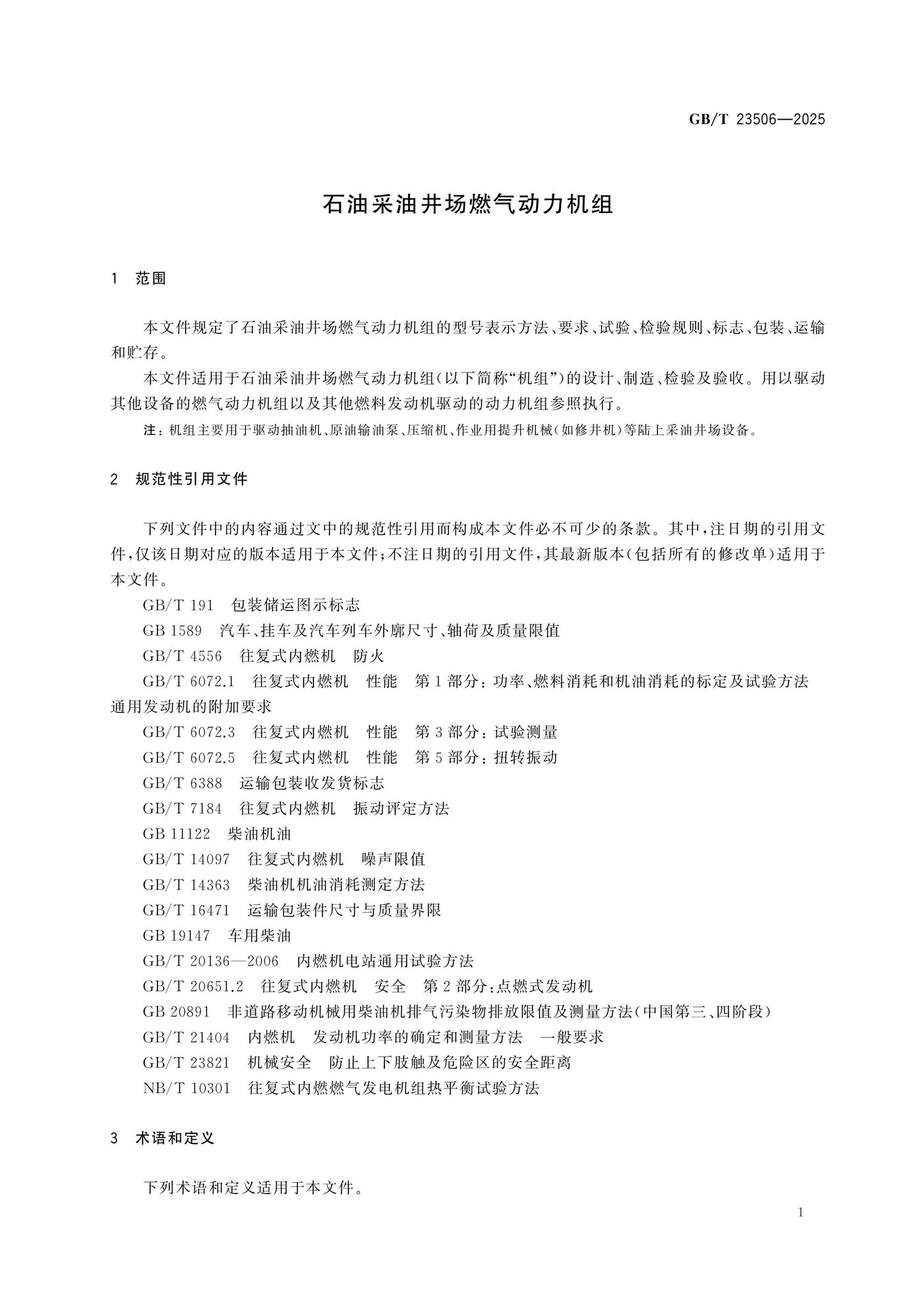 GB/T 23506-2025 Page 5
