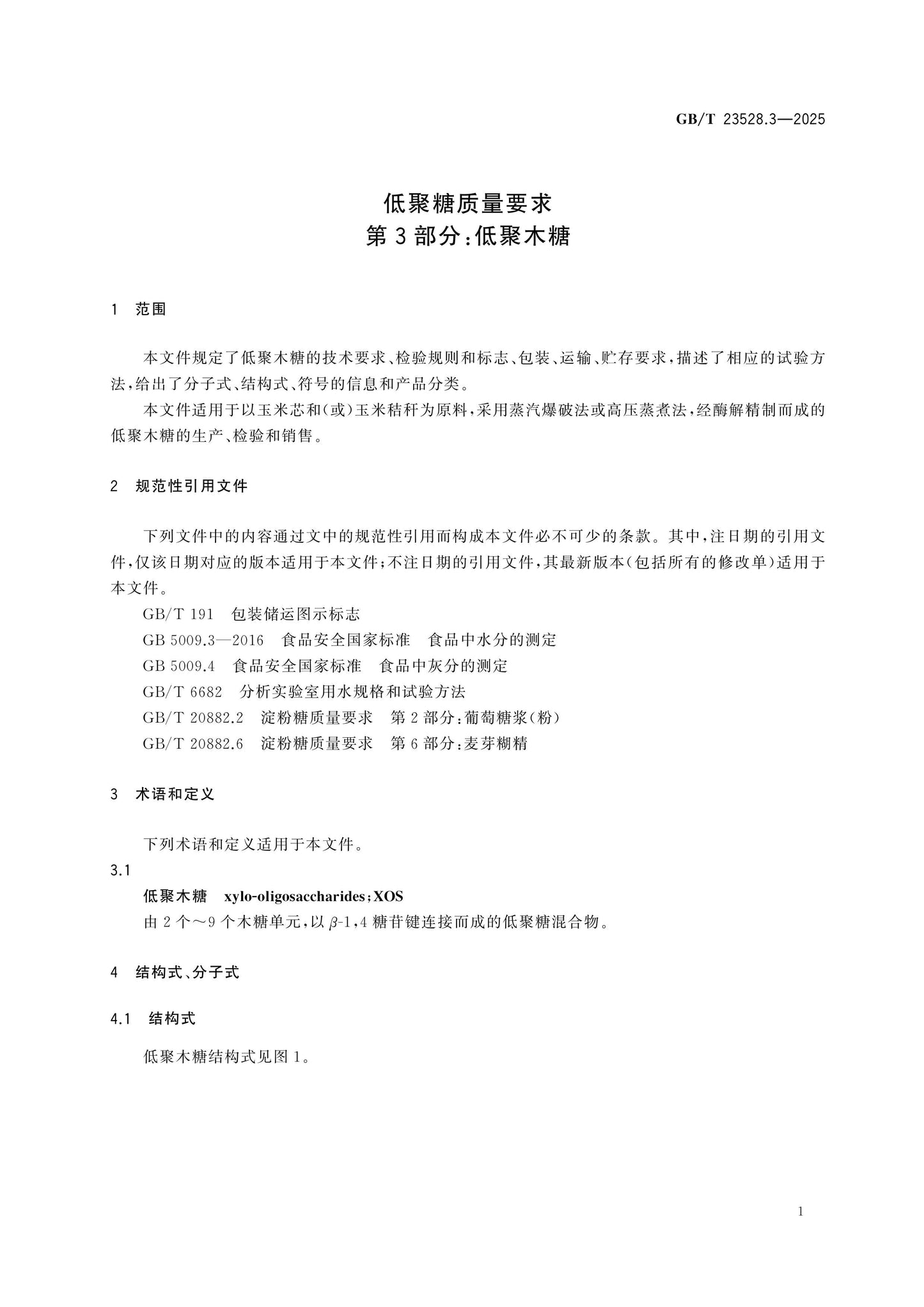 GB/T 23528.3-2025 Page 4