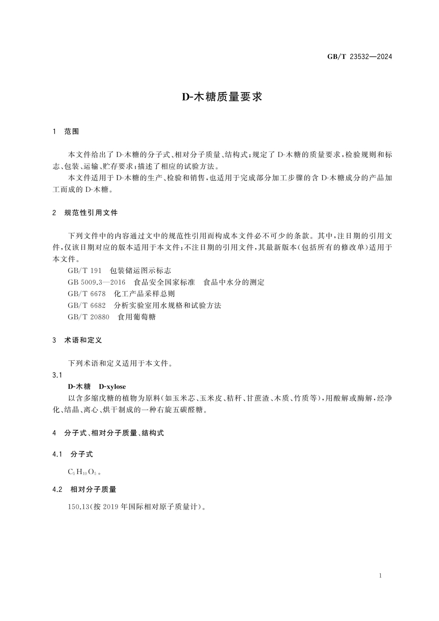 GB/T 23532-2024 Page 3