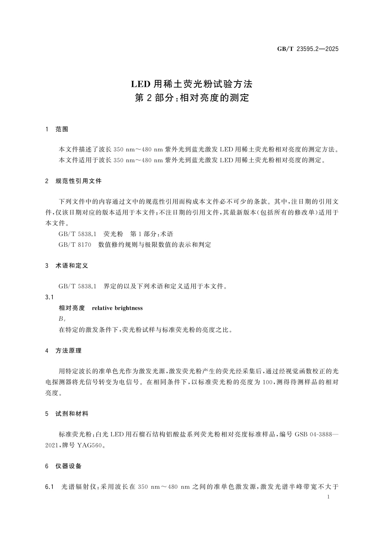 GB/T 23595.2-2025 Page 4