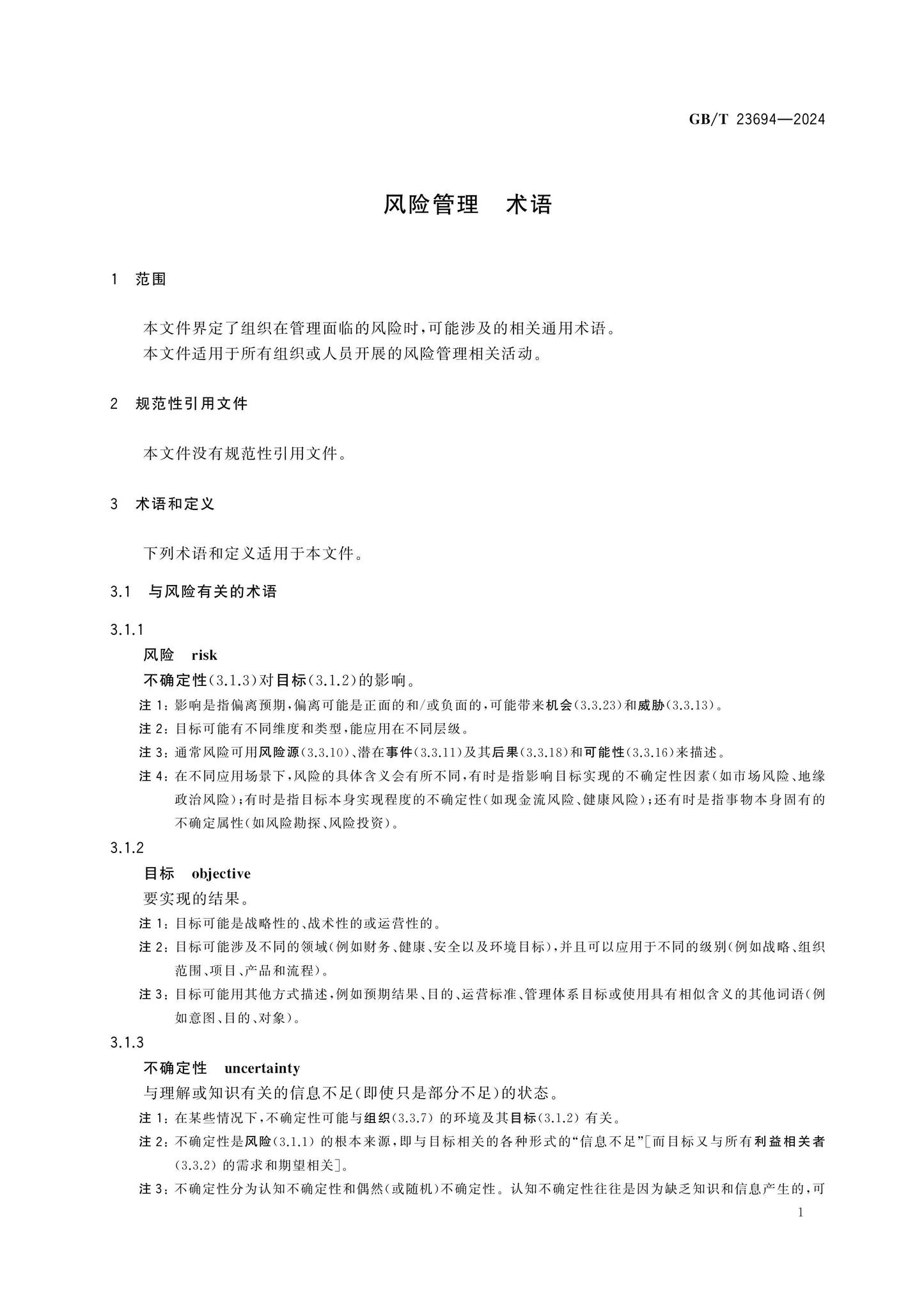 GB/T 23694-2024 Page 5
