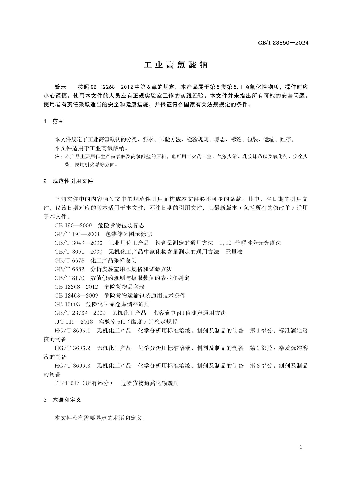 GB/T 23850-2024 Page 3