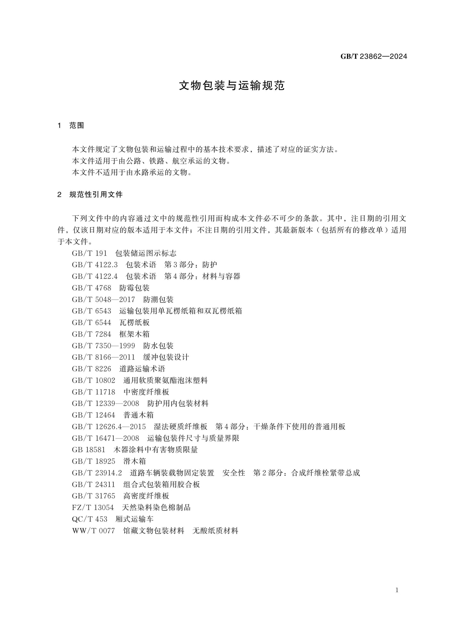 GB/T 23862-2024 Page 4