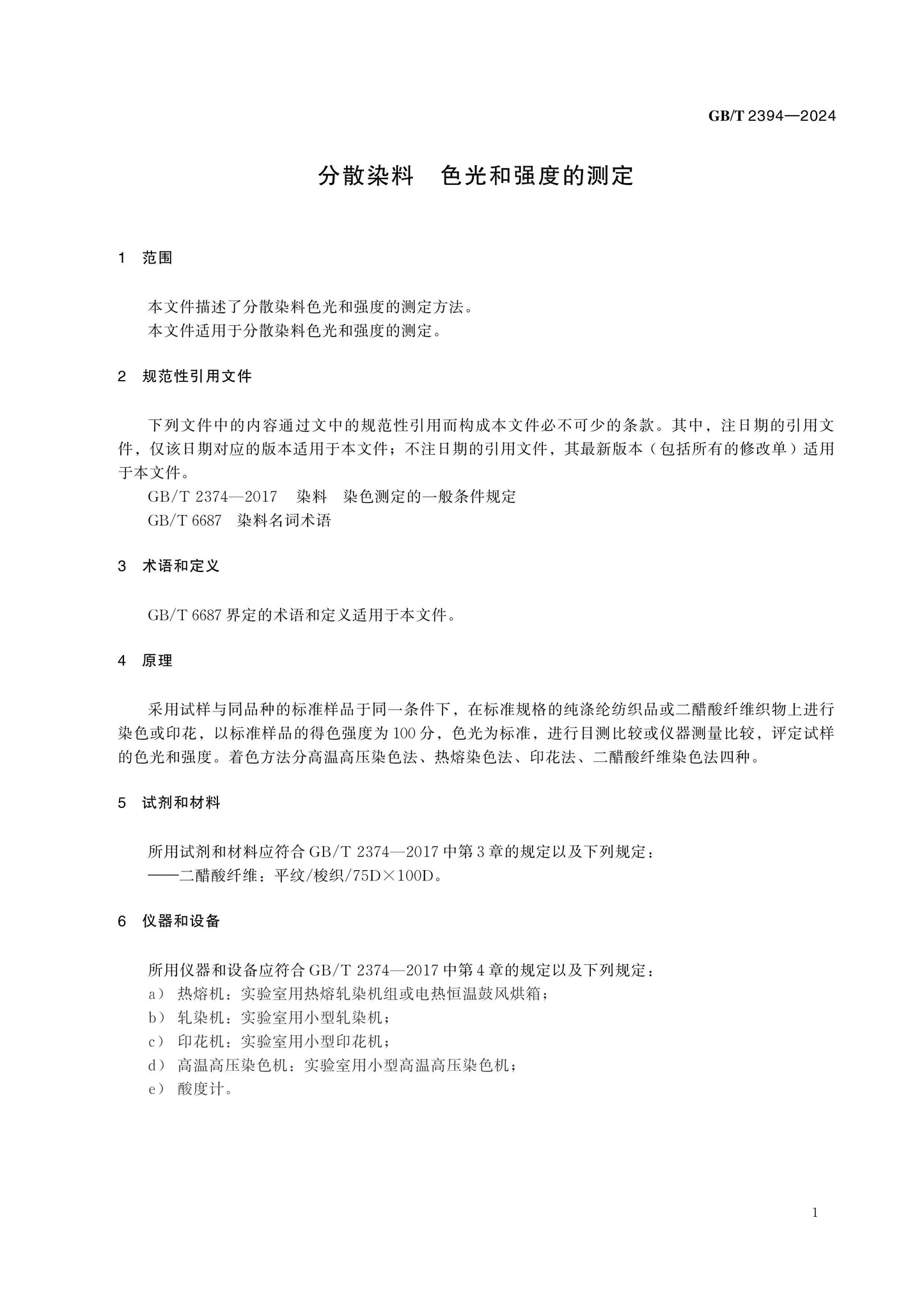 GB/T 2394-2024 Page 3