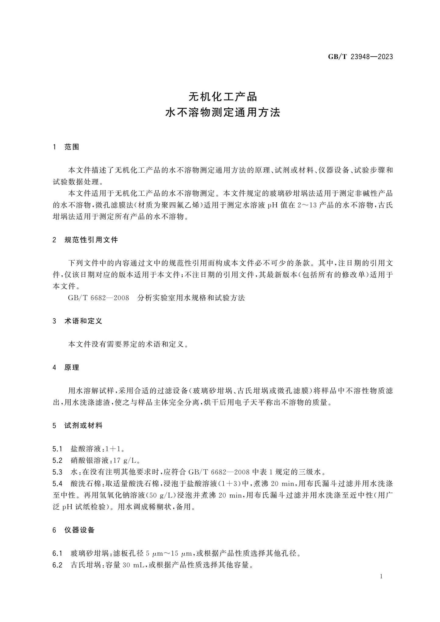 GB/T 23948-2023 Page 3