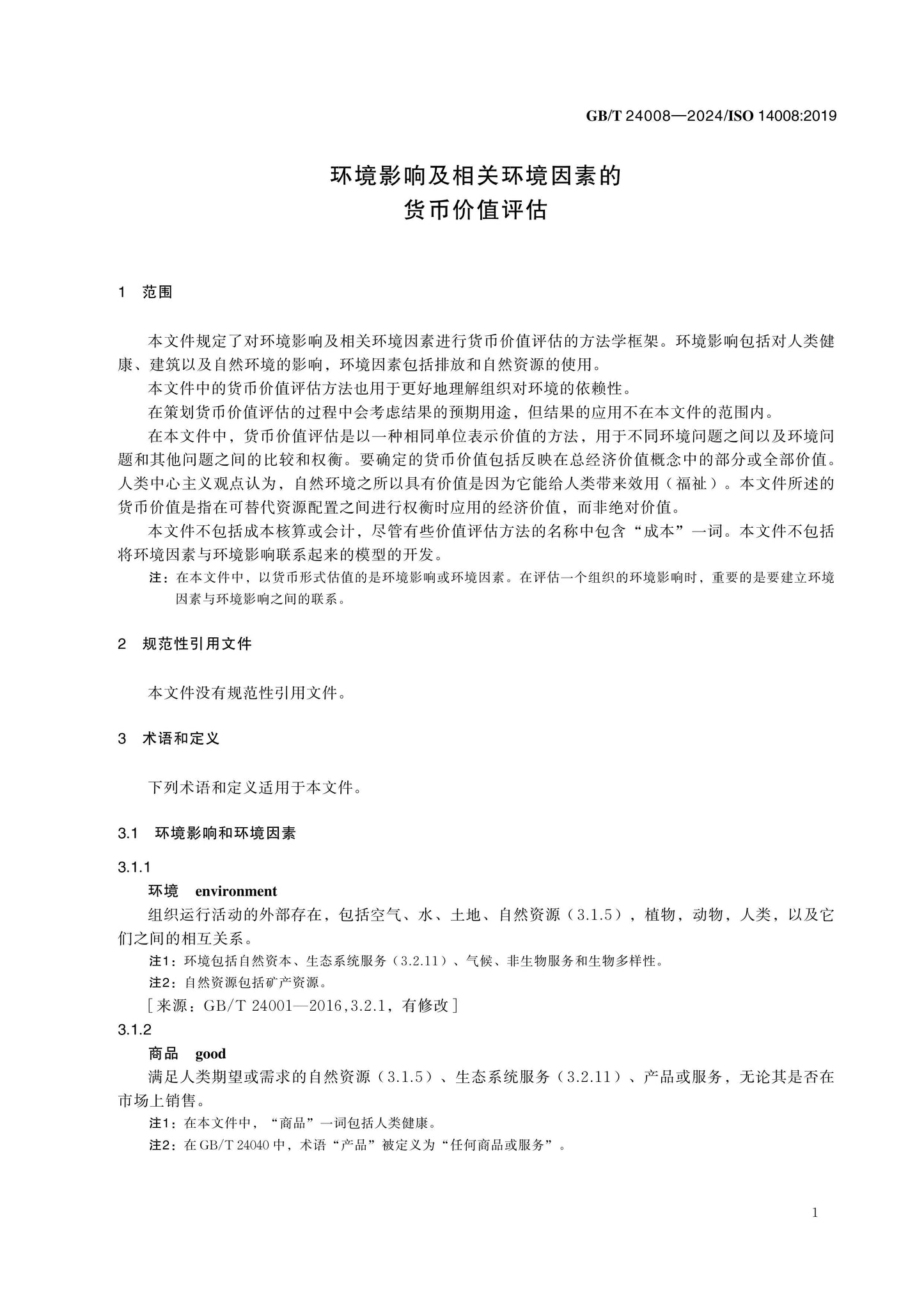 GB/T 24008-2024 Page 6