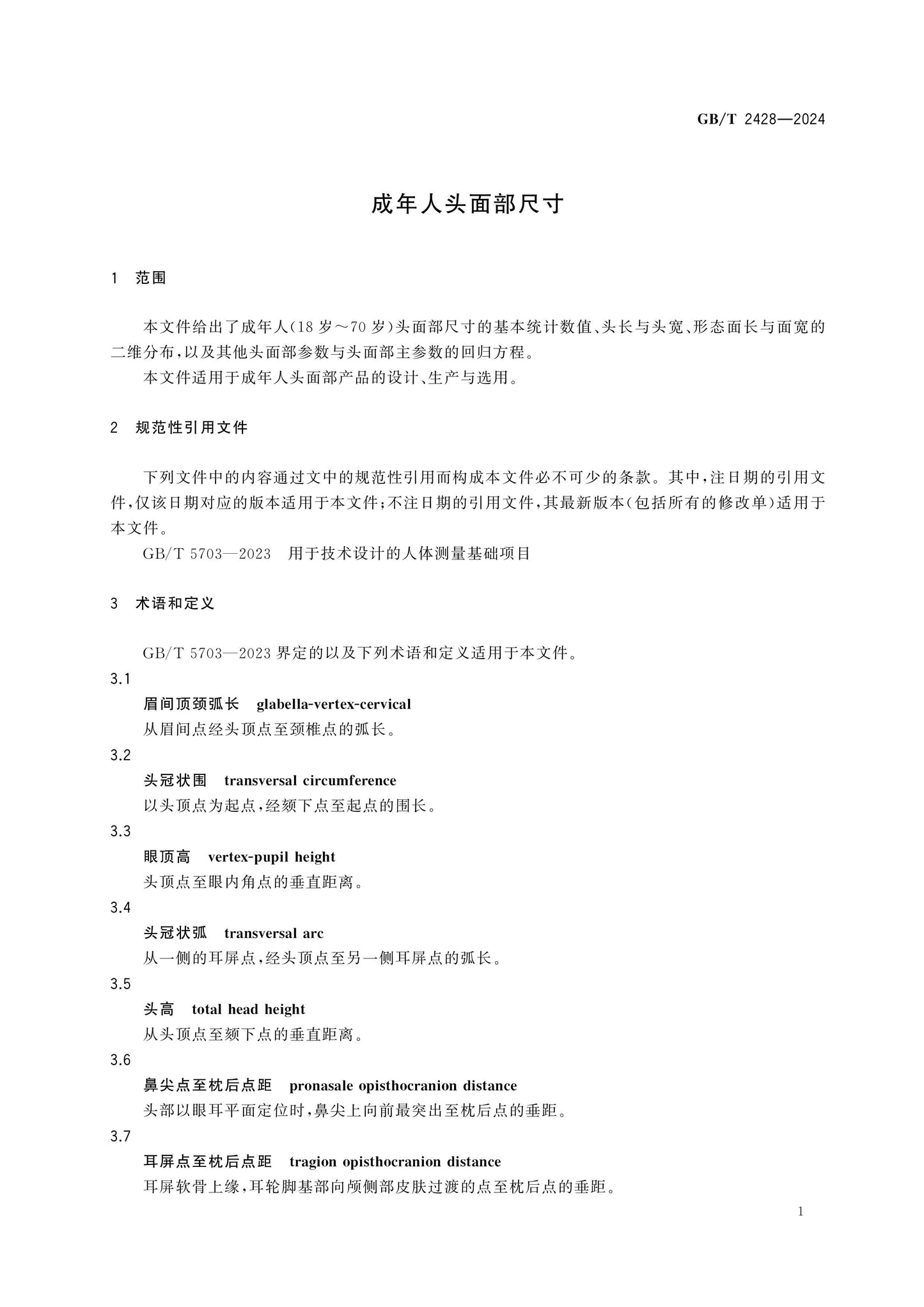 GB/T 2428-2024 Page 4