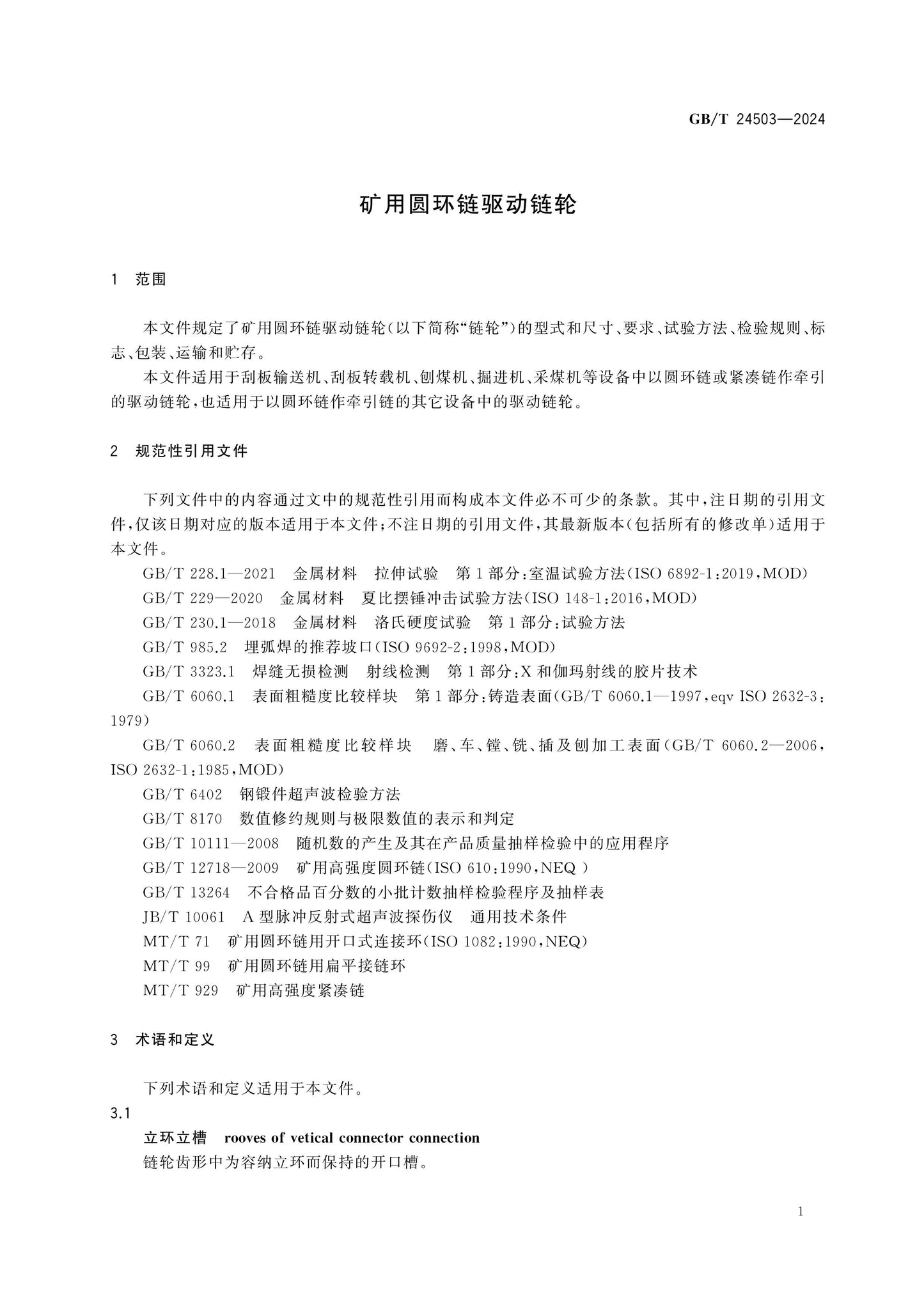 GB/T 24503-2024 Page 4