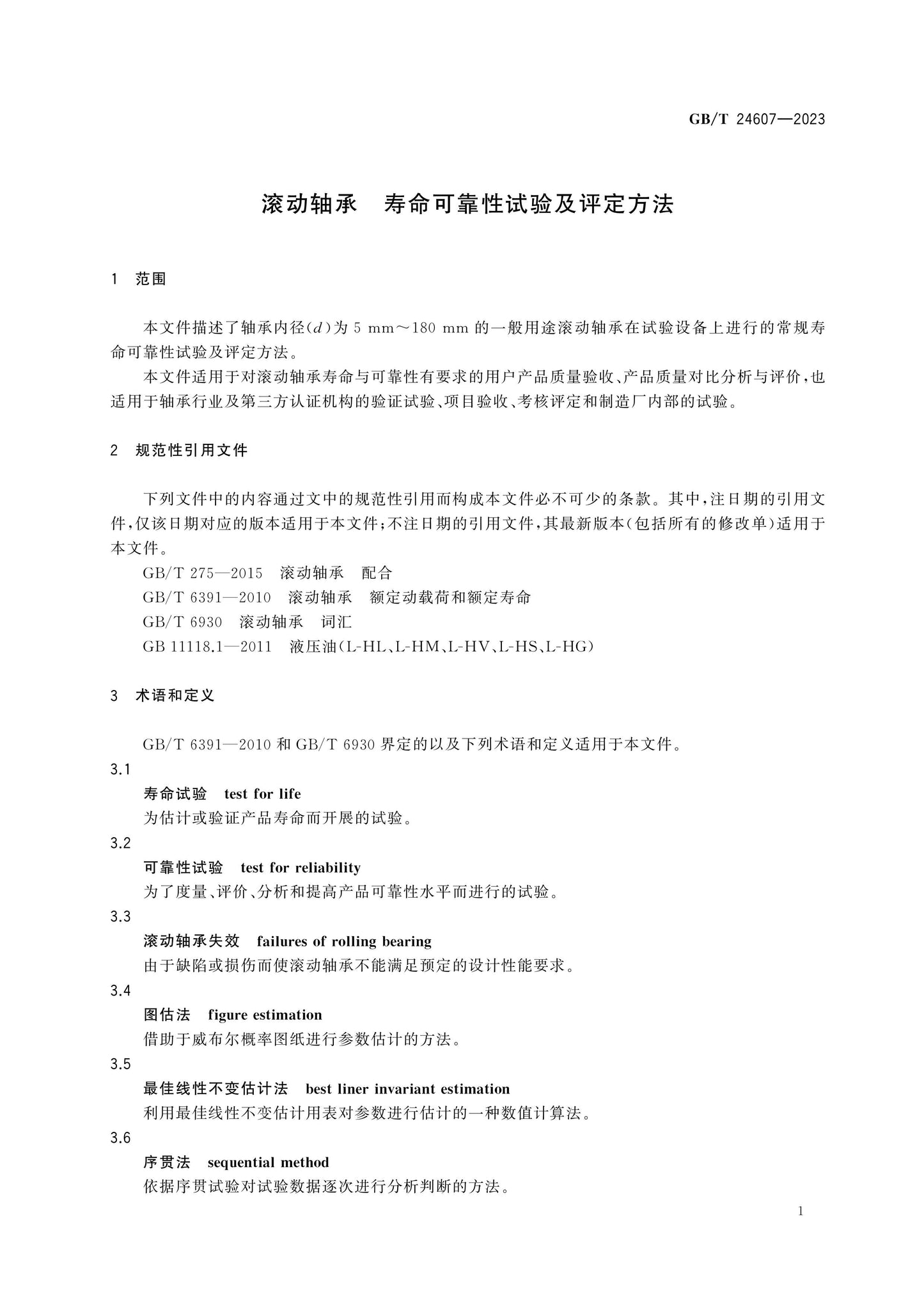 GB/T 24607-2023 Page 3