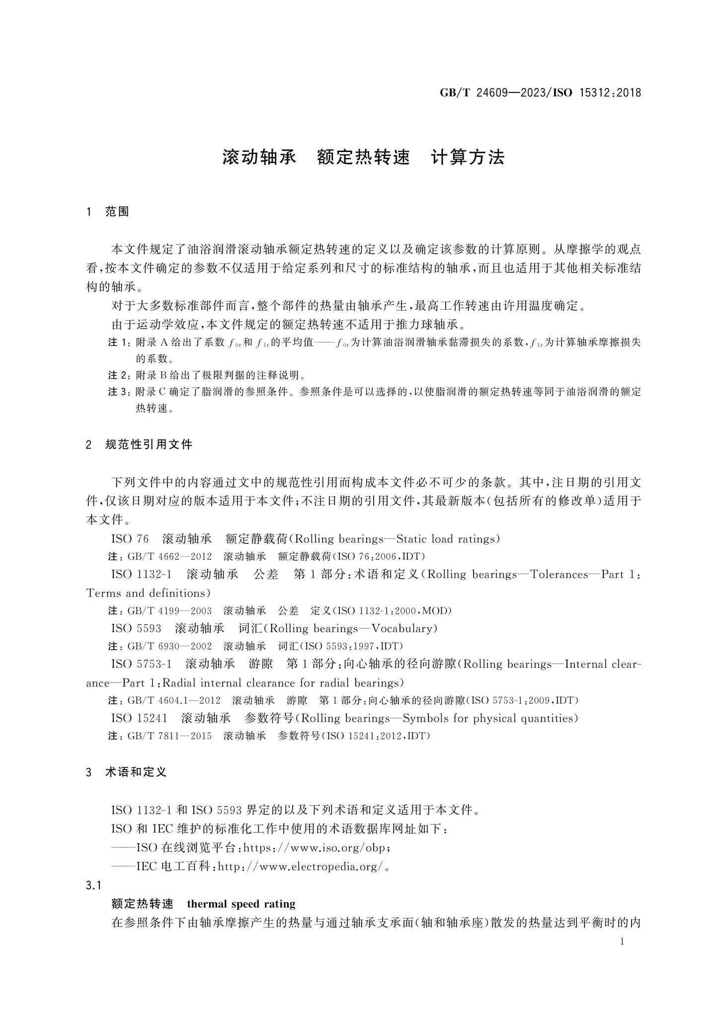 GB/T 24609-2023 Page 4