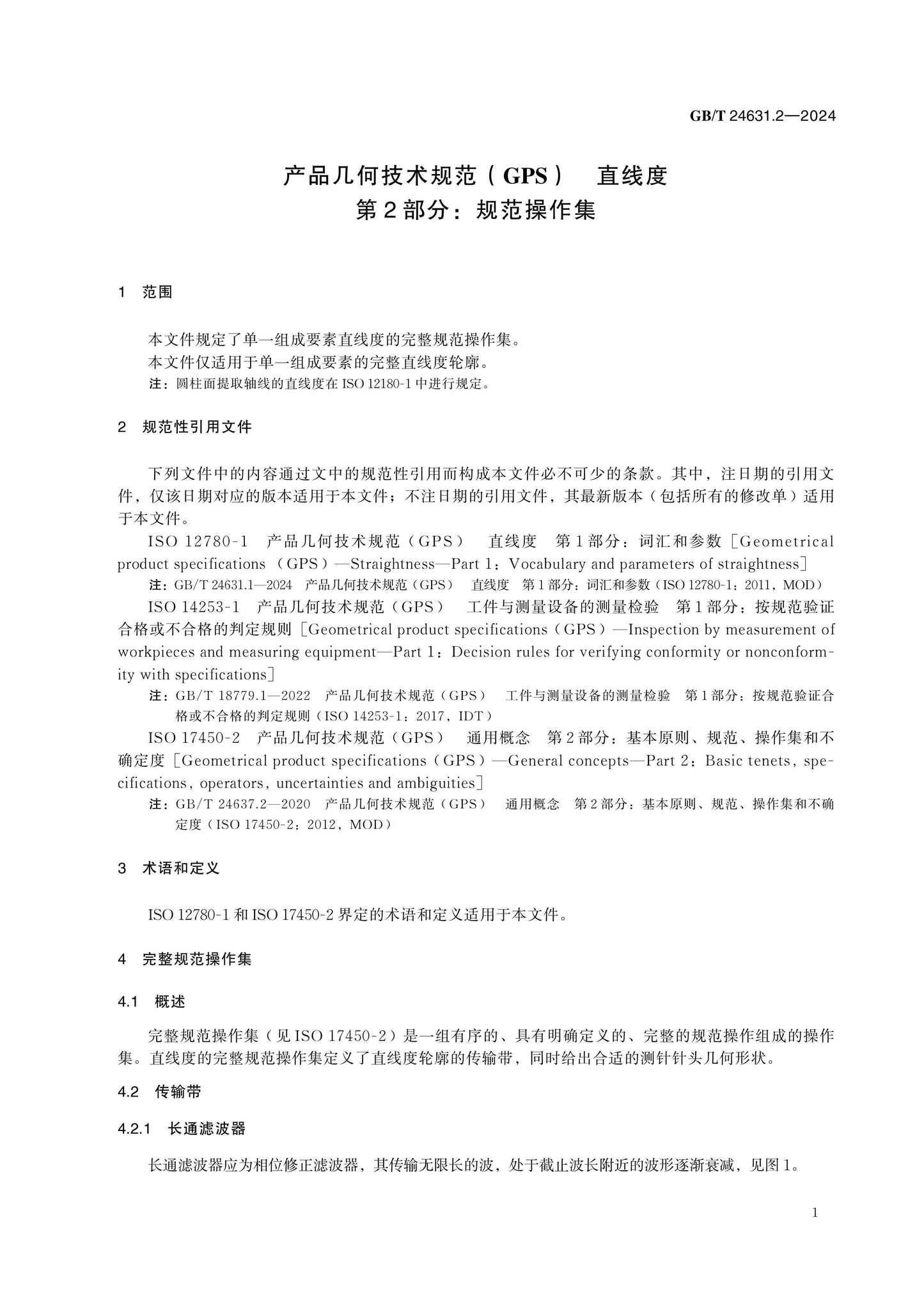 GB/T 24631.2-2024 Page 5