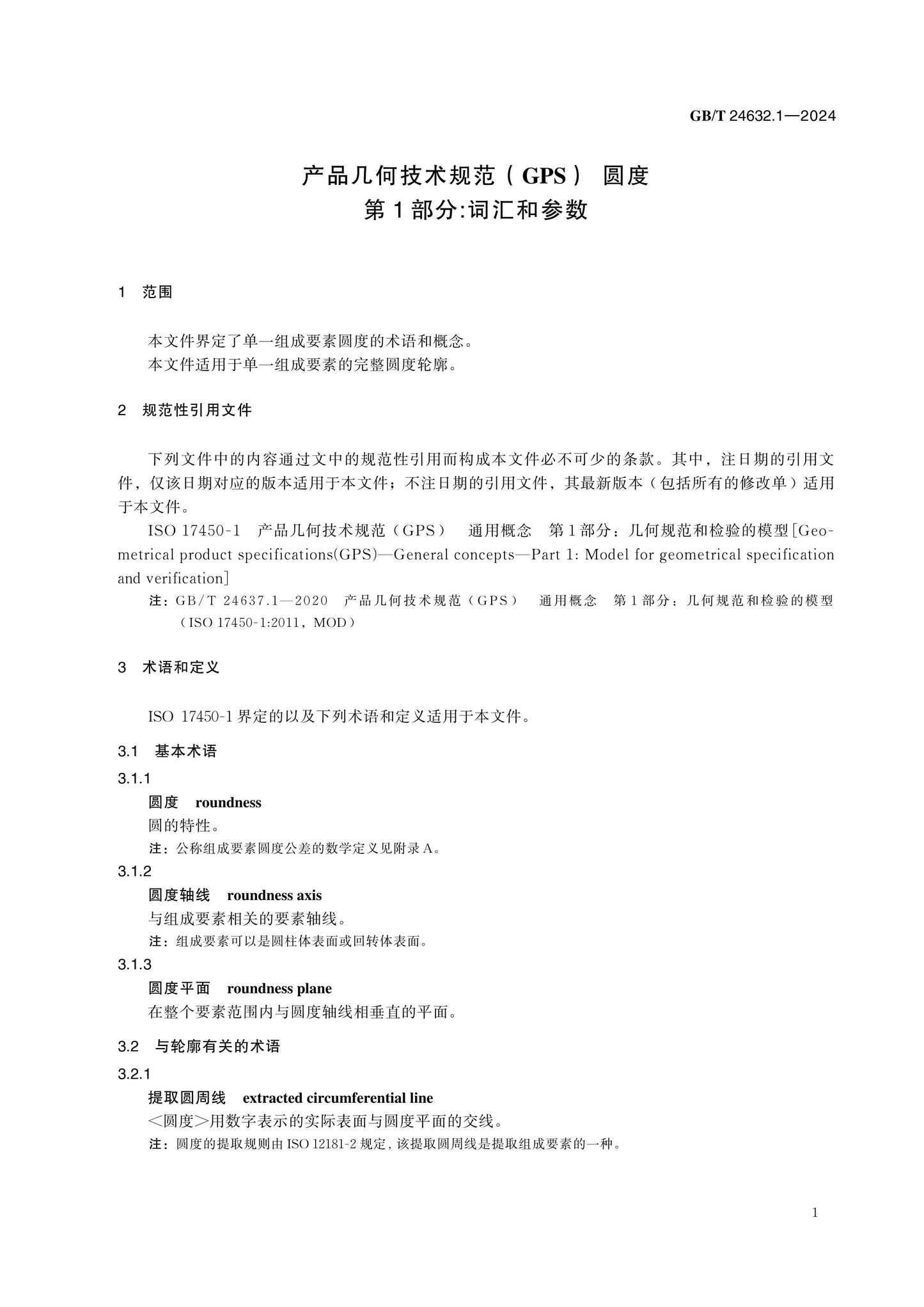 GB/T 24632.1-2024 Page 5