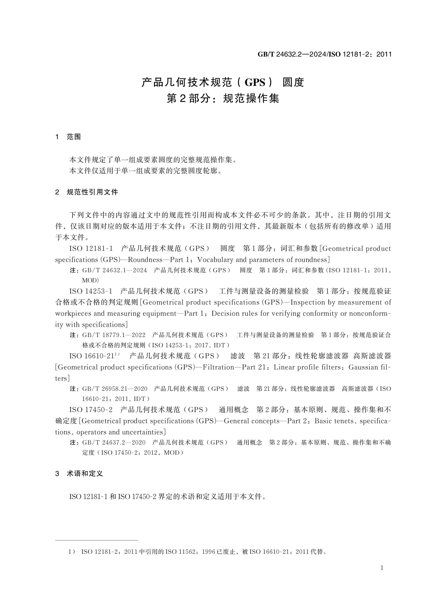 GB/T 24632.2-2024 Page 5