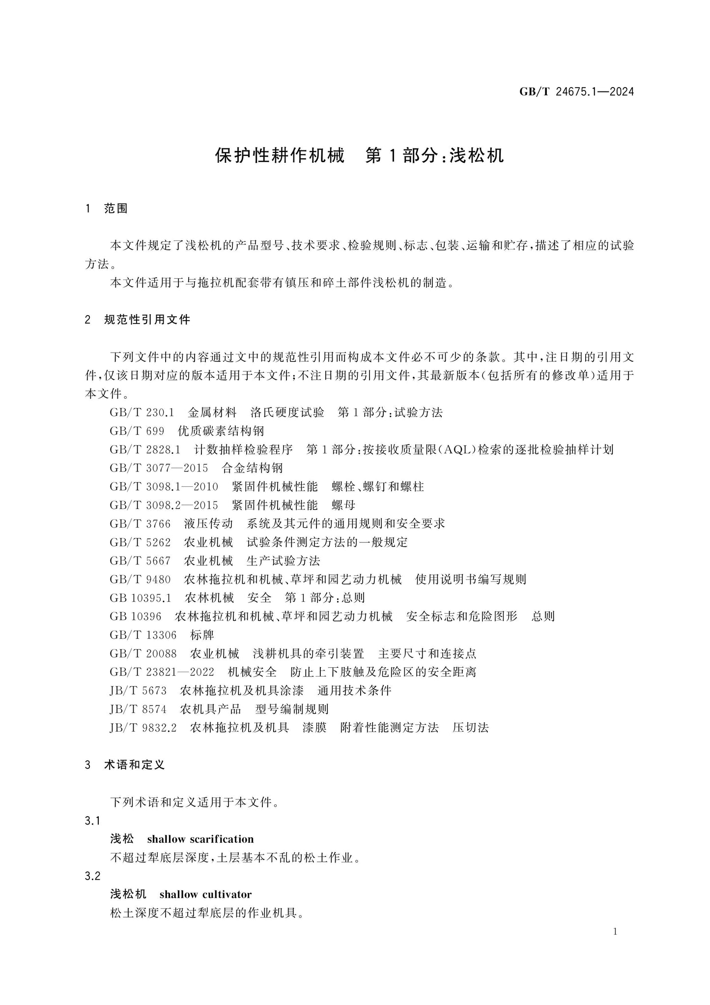 GB/T 24675.1-2024 Page 5