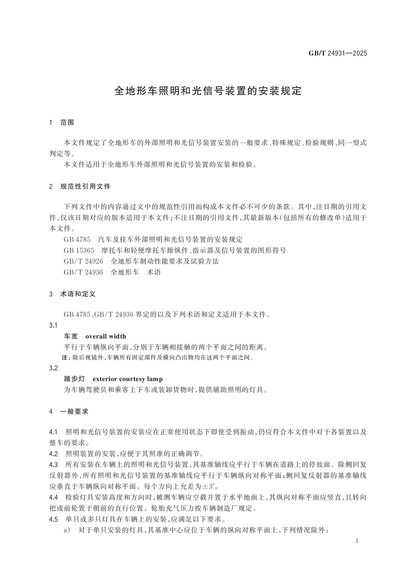 GB/T 24931-2025 Page 3