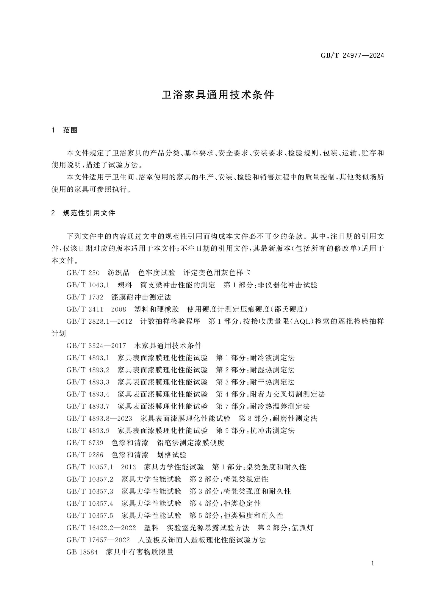 GB/T 24977-2024 Page 4