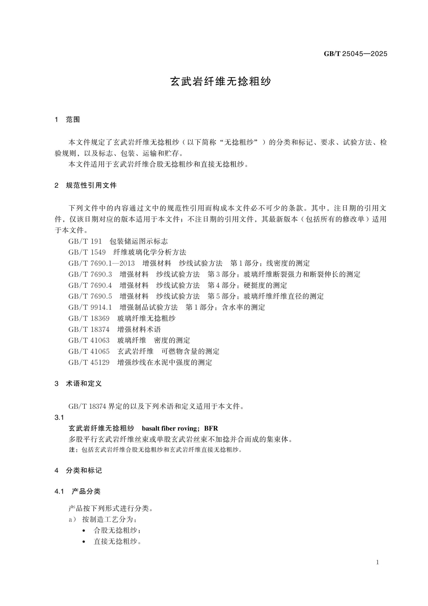 GB/T 25045-2025 Page 3