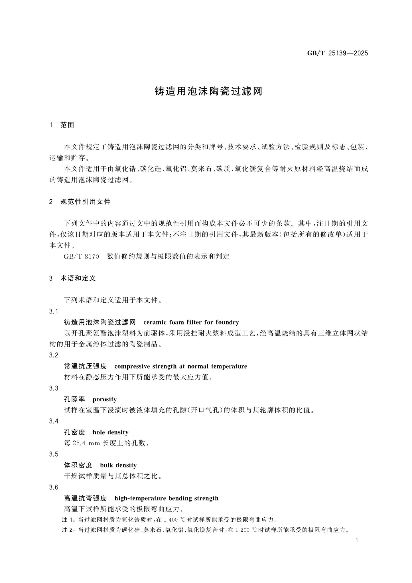 GB/T 25139-2025 Page 3