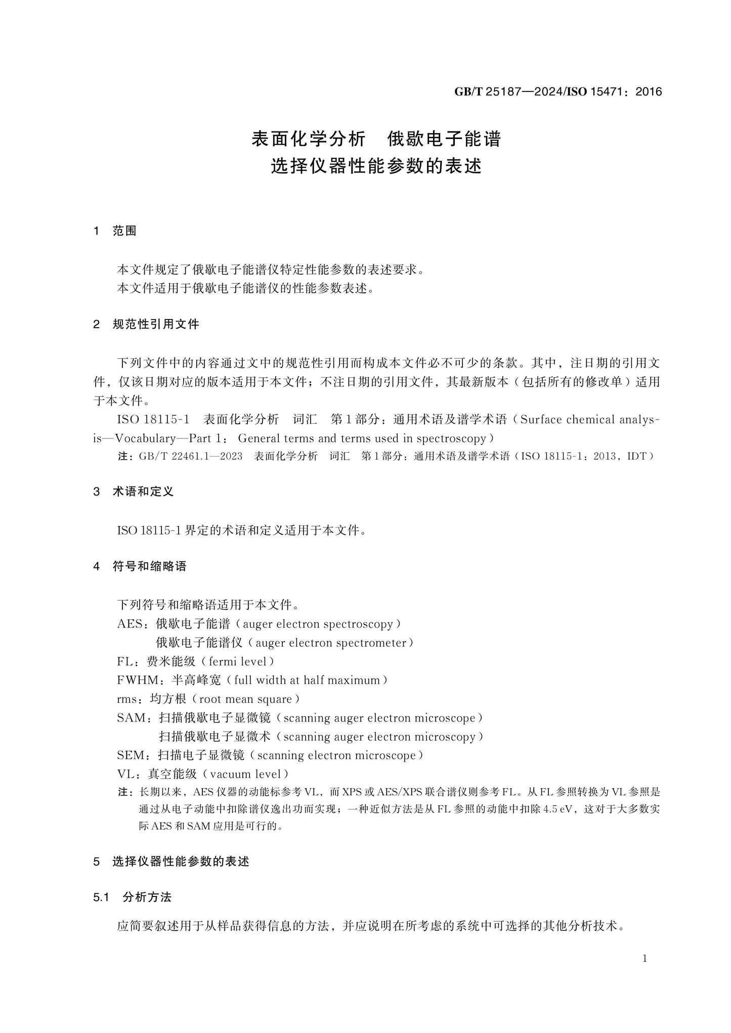 GB/T 25187-2024 Page 5