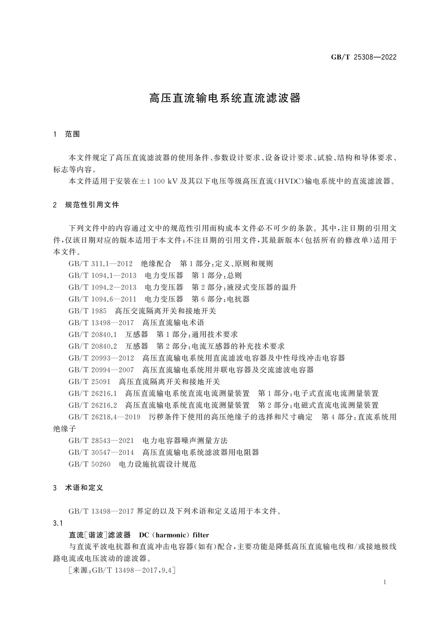 GB/T 25308-2022 Page 6