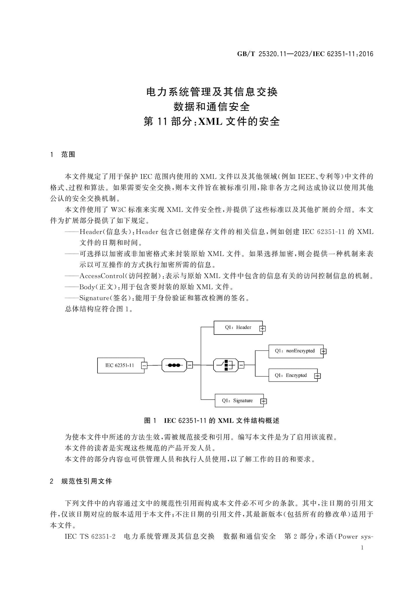 GB/T 25320.11-2023 Page 7