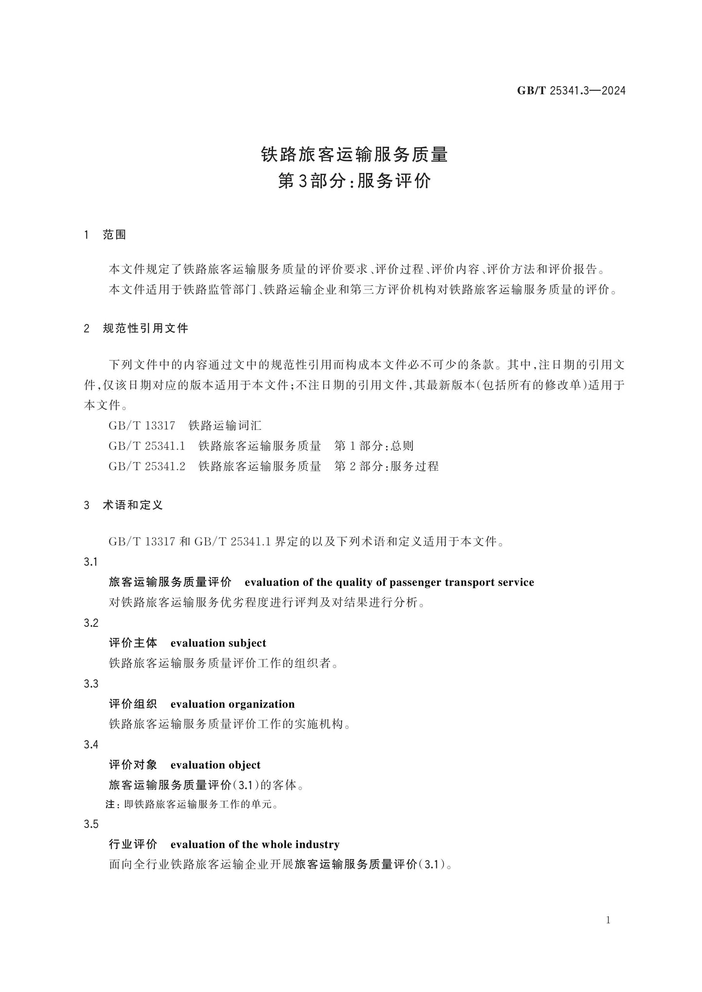 GB/T 25341.3-2024 Page 5
