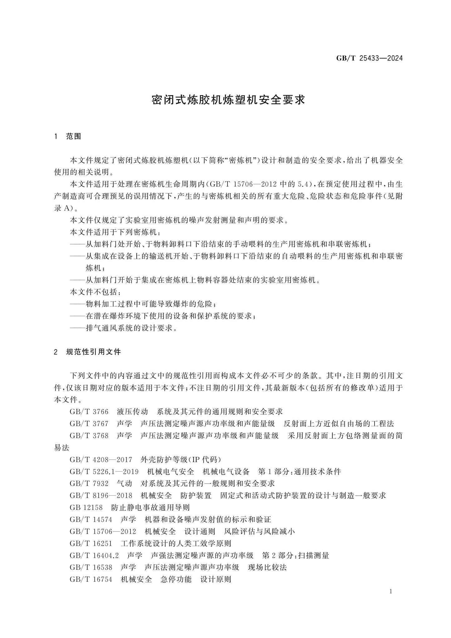 GB/T 25433-2024 Page 6