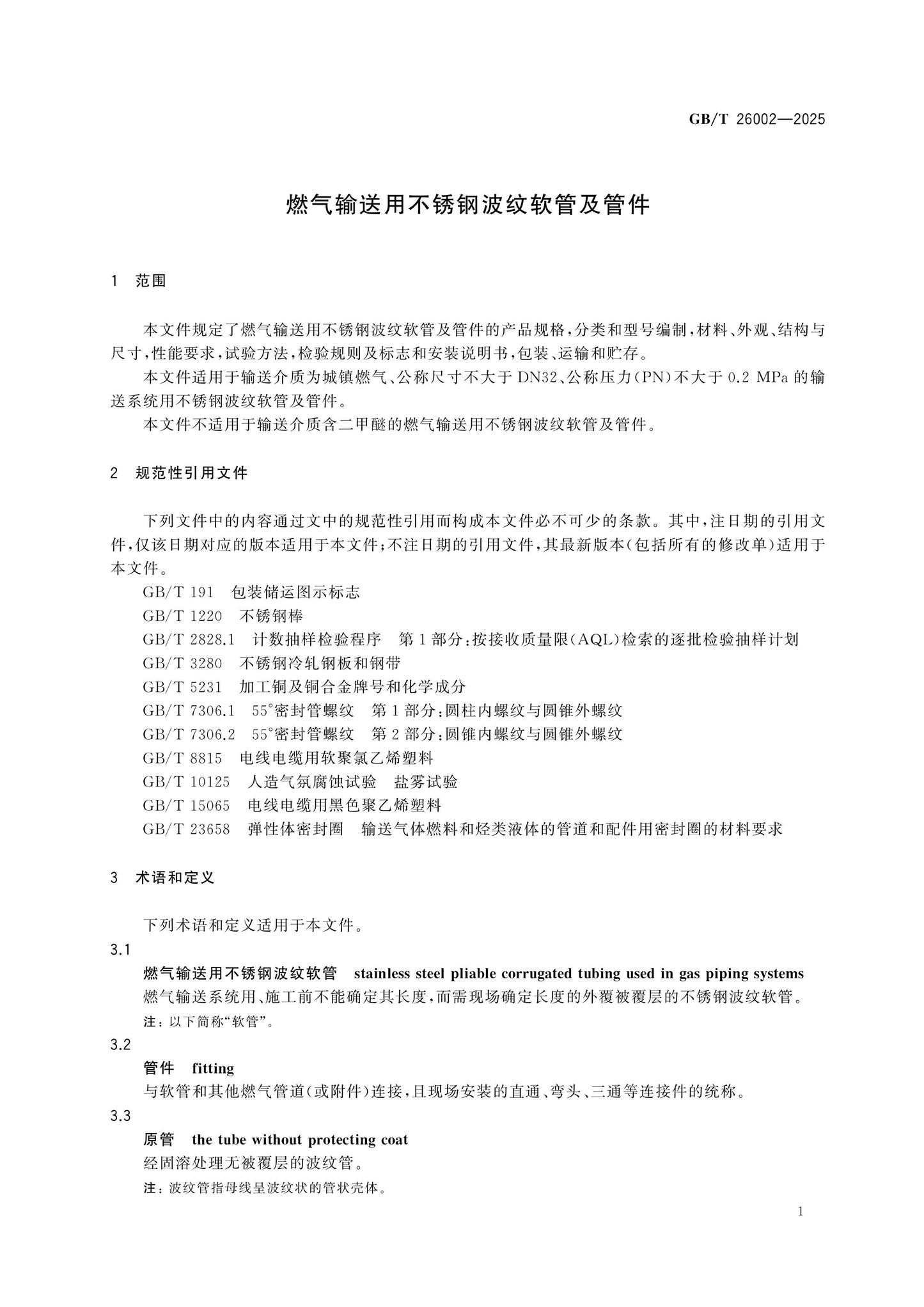 GB/T 26002-2025 Page 5