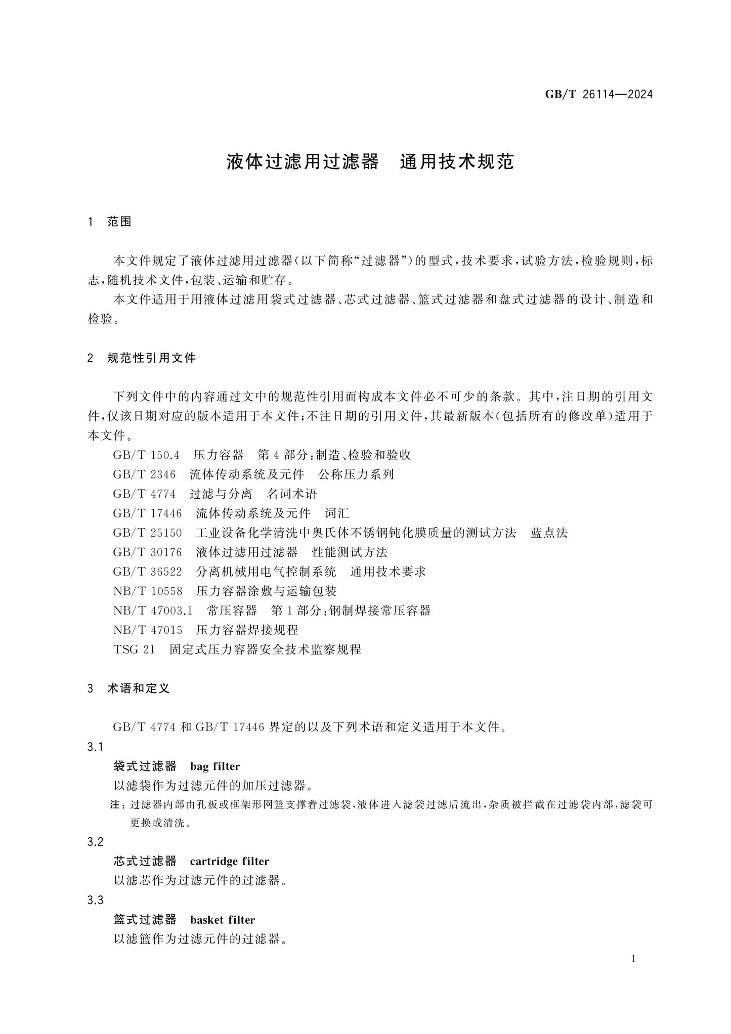 GB/T 26114-2024 Page 4