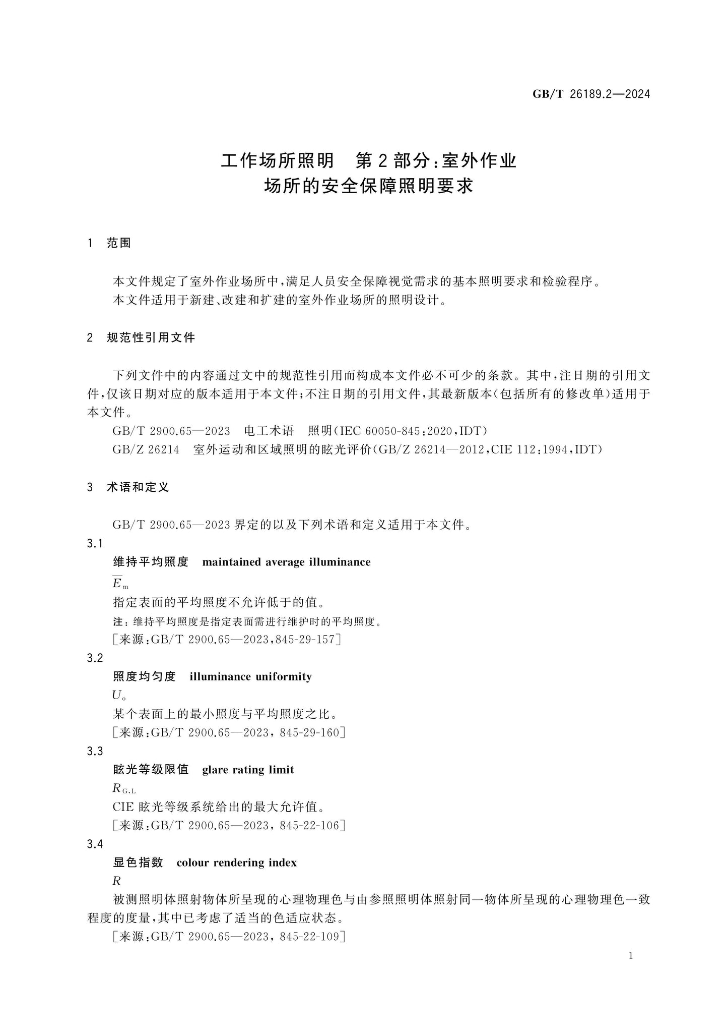 GB/T 26189.2-2024 Page 5