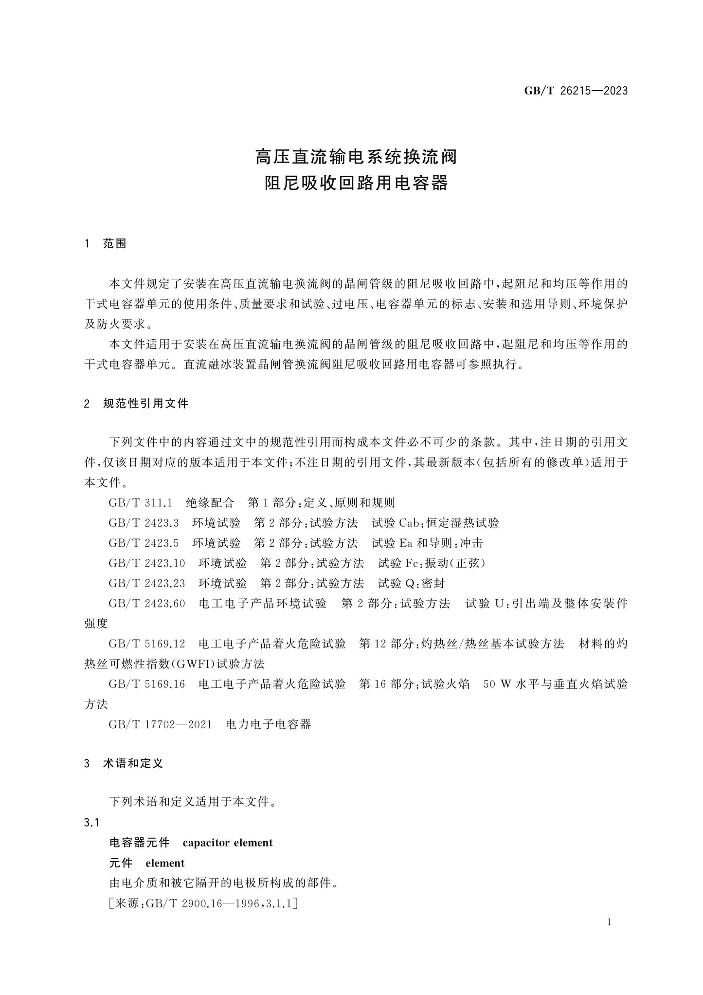 GB/T 26215-2023 Page 6