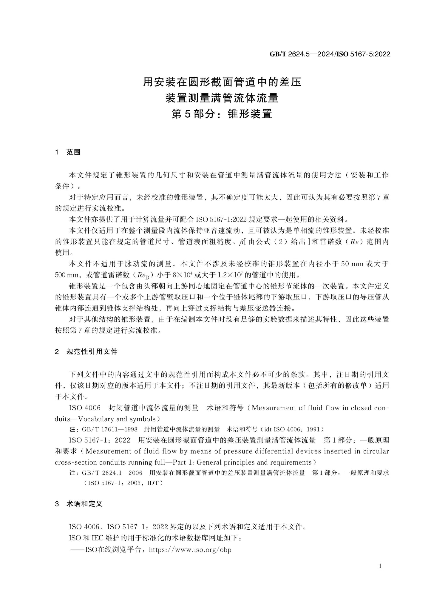 GB/T 2624.5-2024 Page 5