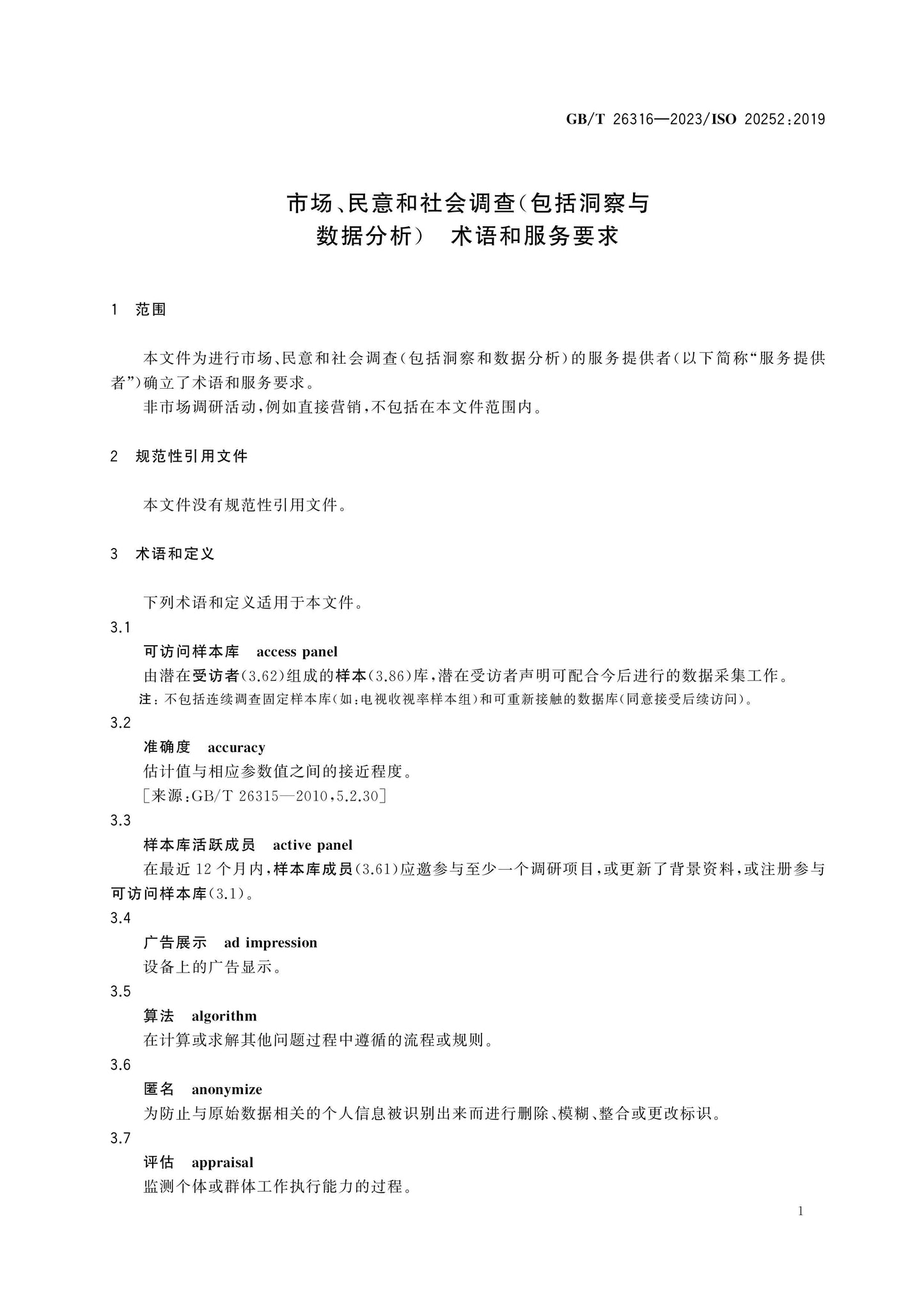 GB/T 26316-2023 Page 6