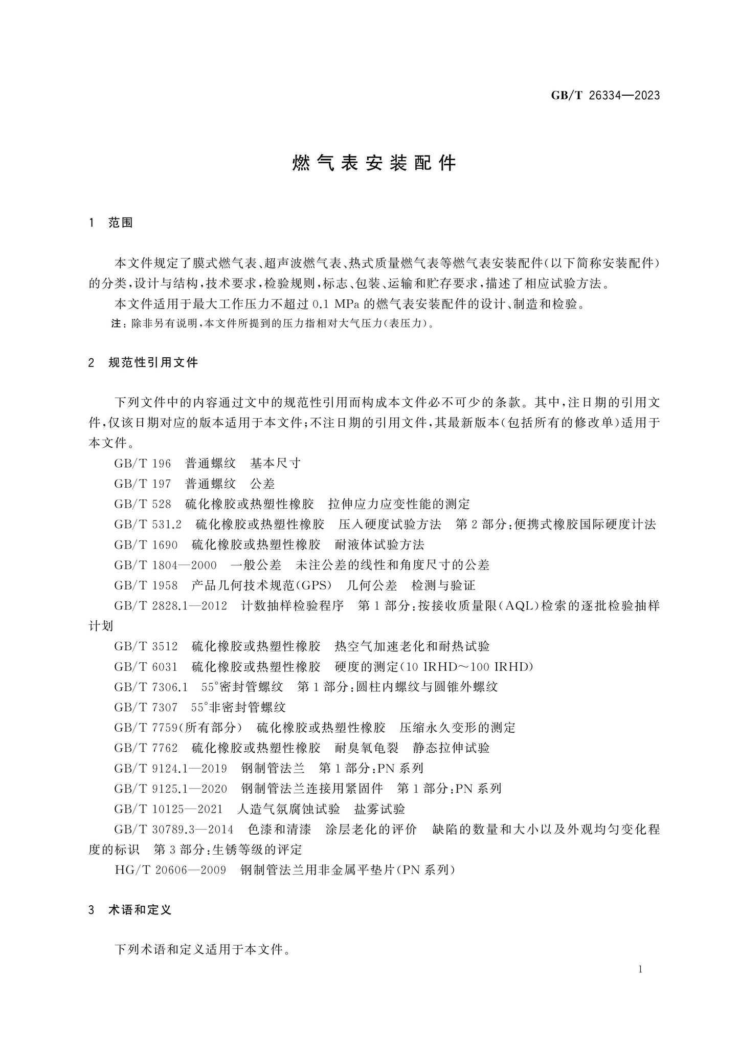 GB/T 26334-2023 Page 5