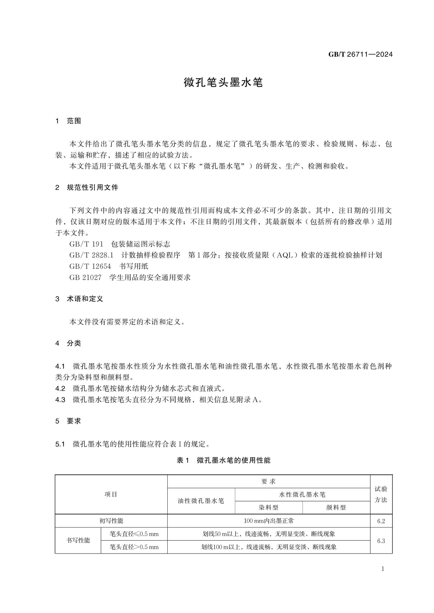 GB/T 26711-2024 Page 4