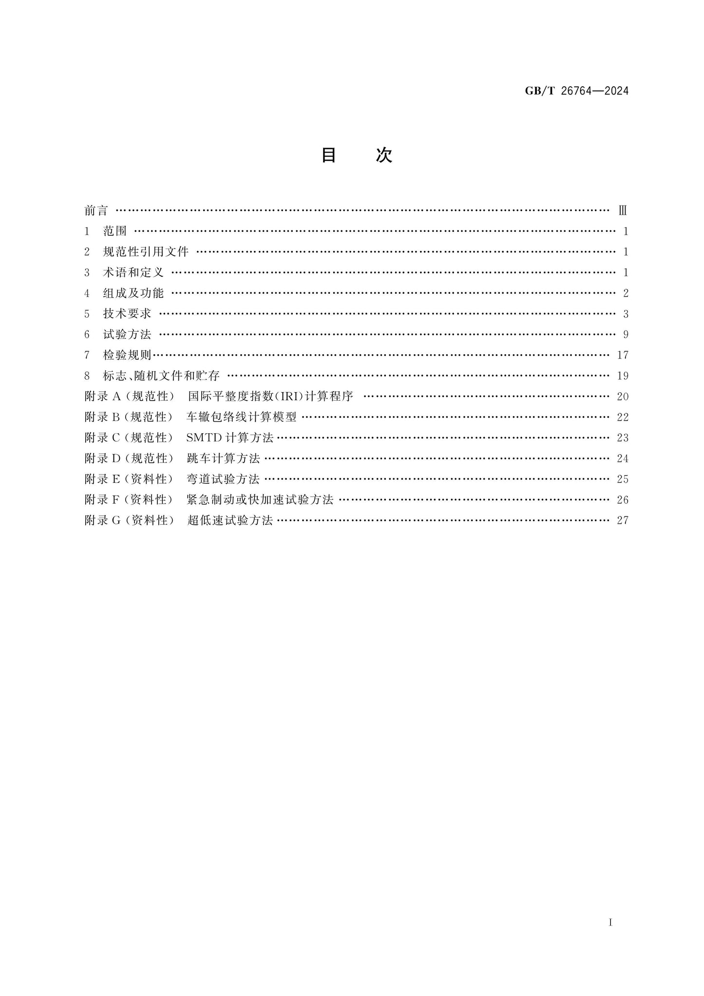 GB/T 26764-2024 Page 2