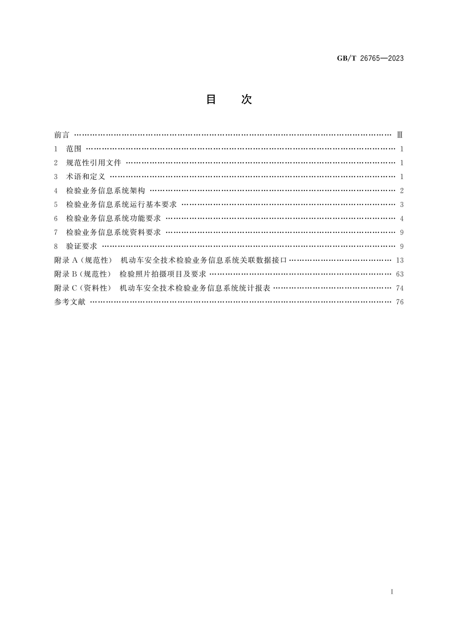 GB/T 26765-2023 Page 2