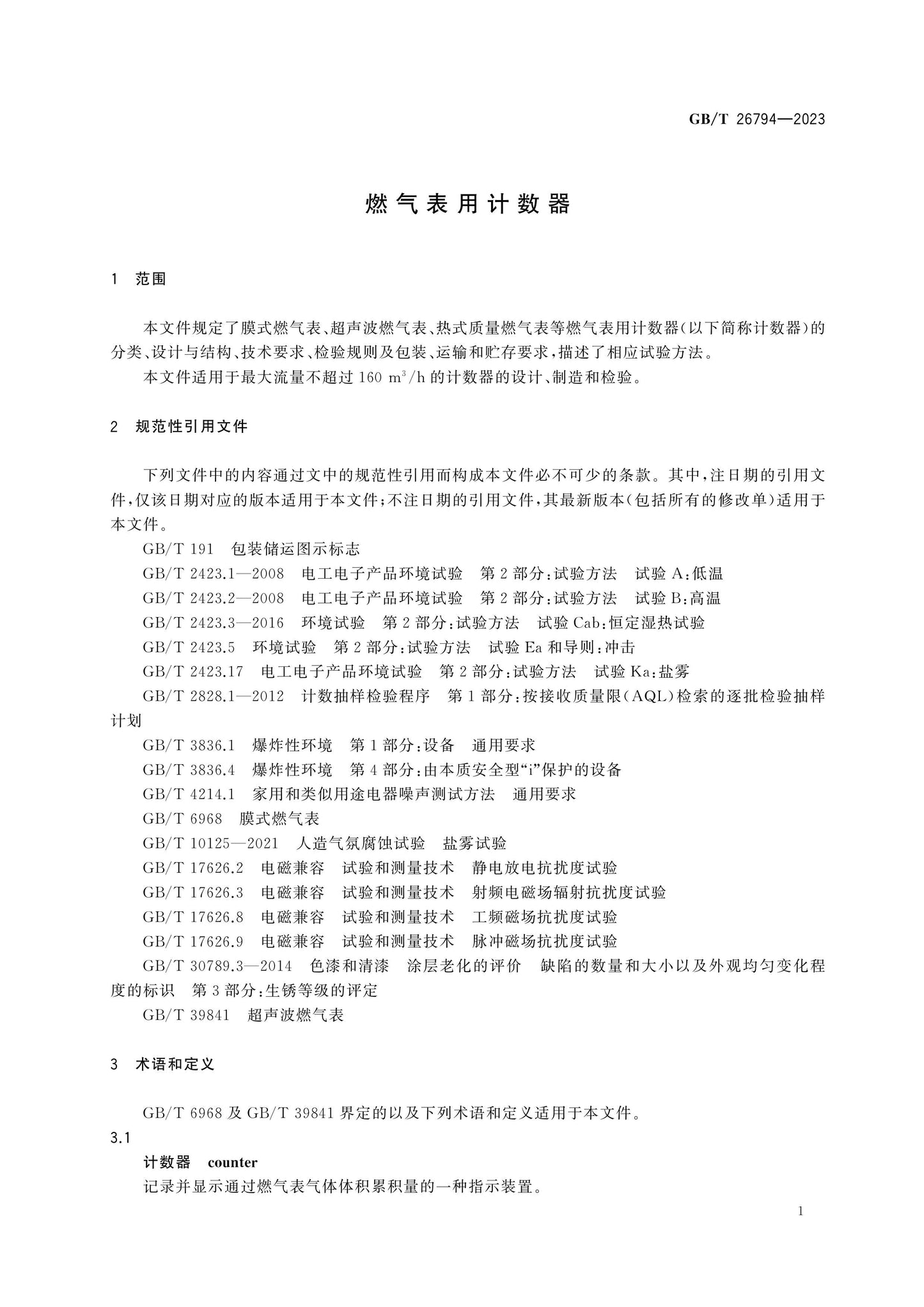 GB/T 26794-2023 Page 3
