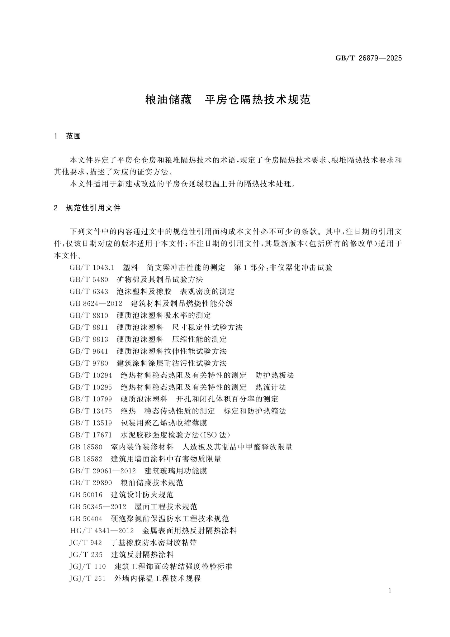 GB/T 26879-2025 Page 4