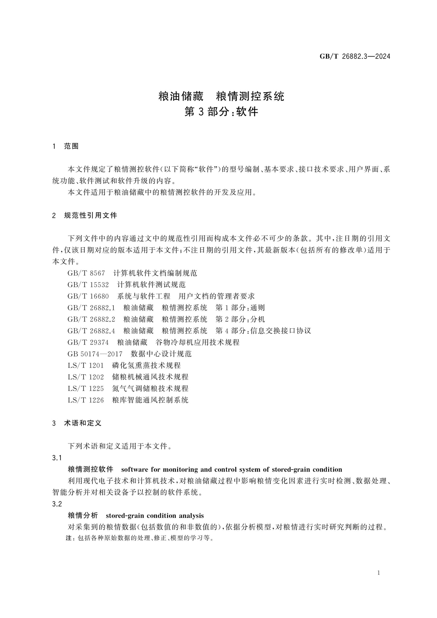 GB/T 26882.3-2024 Page 5