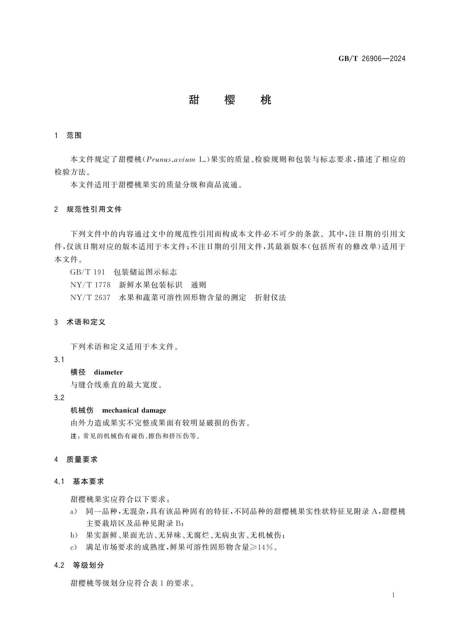 GB/T 26906-2024 Page 3