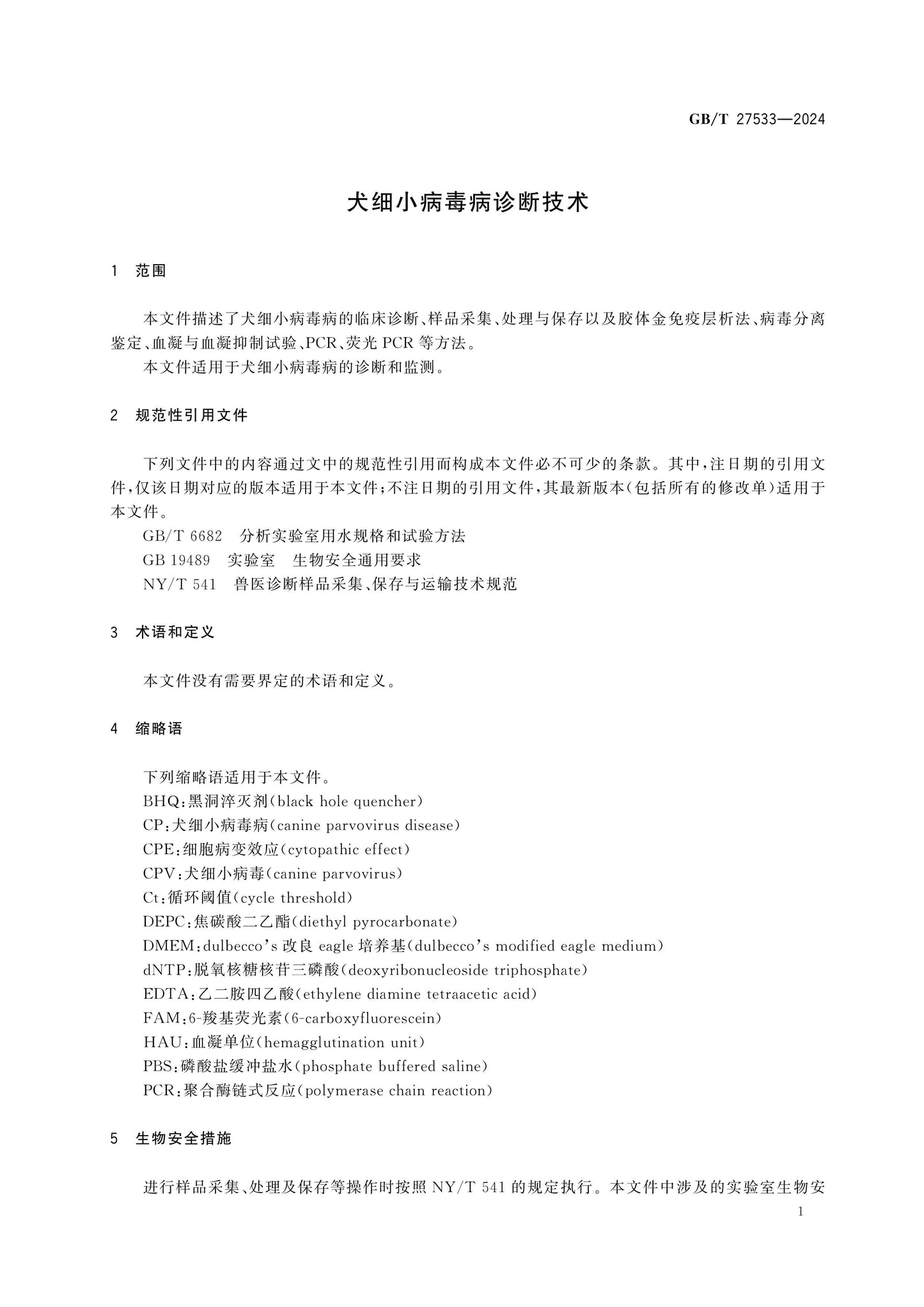 GB/T 27533-2024 Page 5