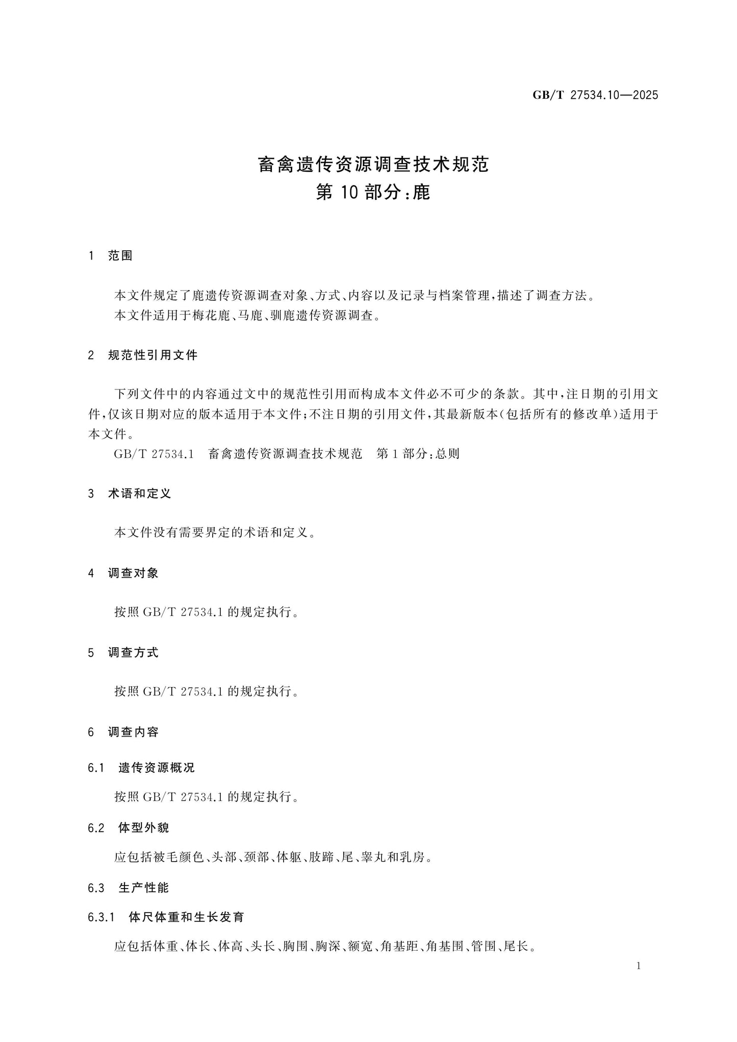 GB/T 27534.10-2025 Page 4