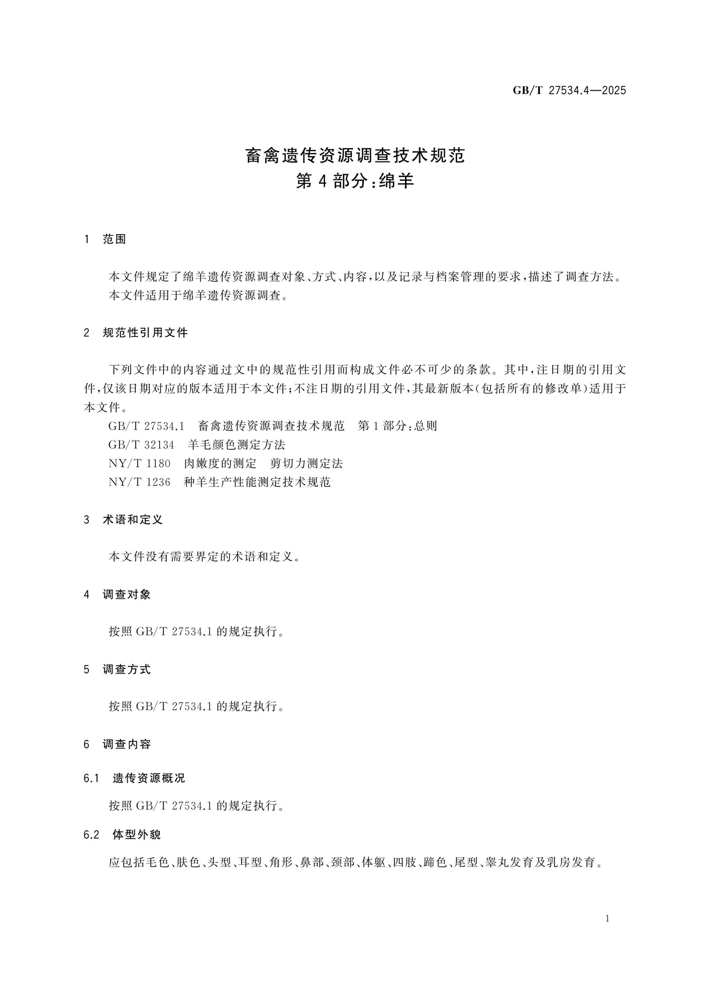 GB/T 27534.4-2025 Page 5