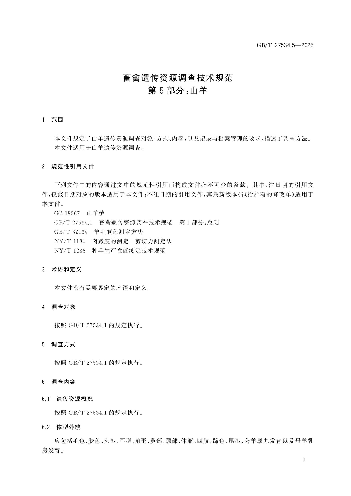 GB/T 27534.5-2025 Page 4