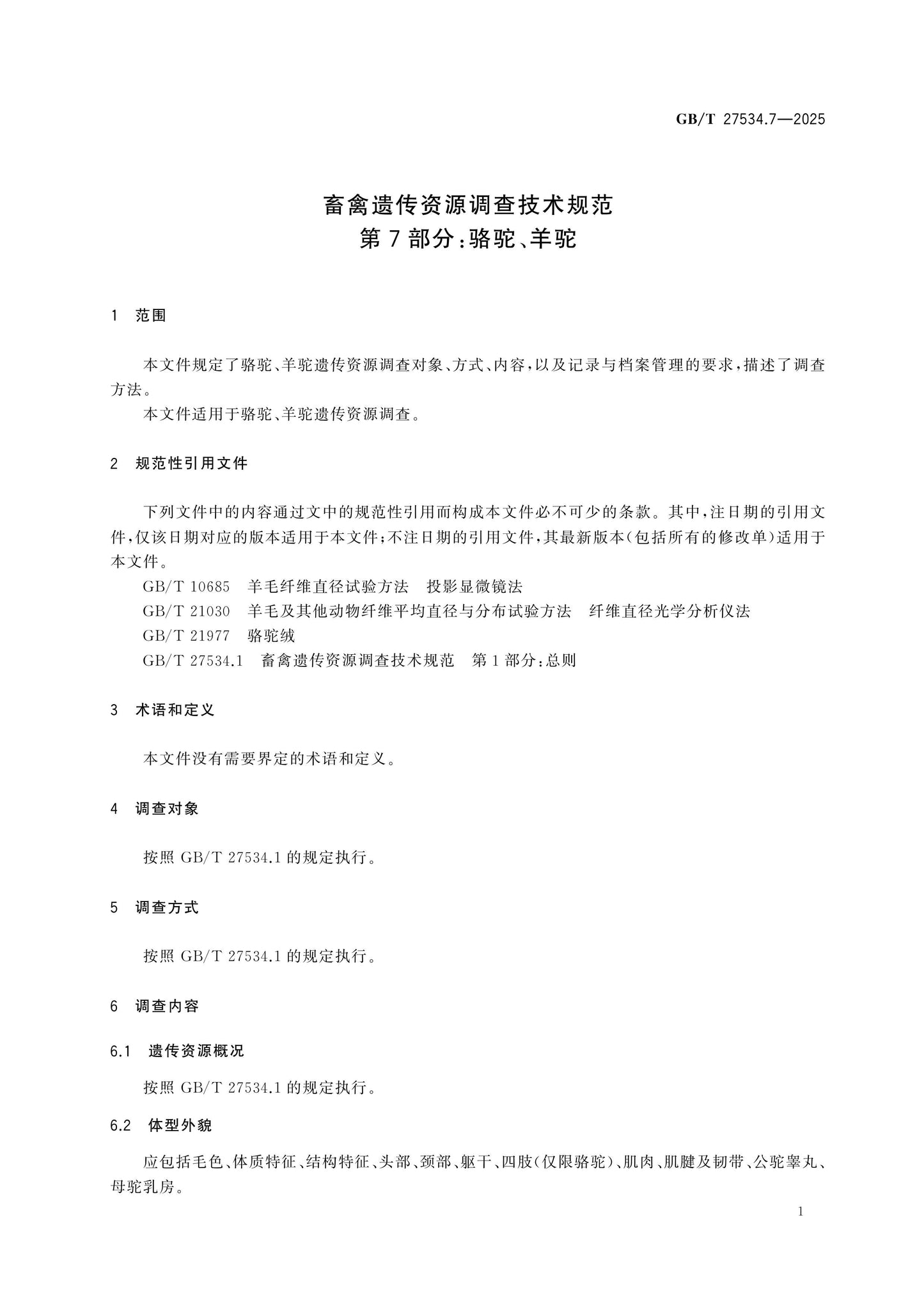 GB/T 27534.7-2025 Page 5