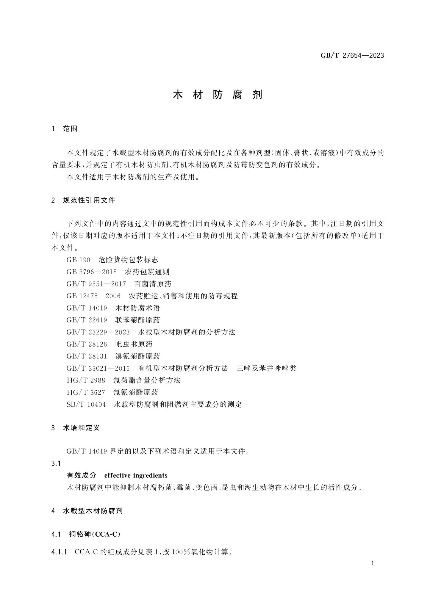 GB/T 27654-2023 Page 3
